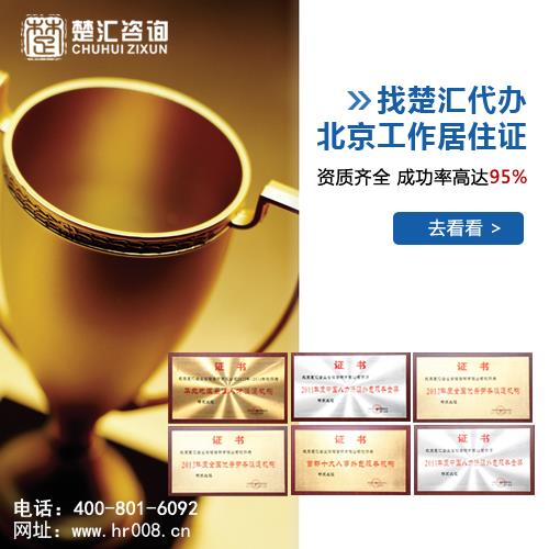 【办理北京工作居住证个税可以补缴吗?楚汇咨询为您排忧解难】价格,厂家,其他商务服务-搜了网