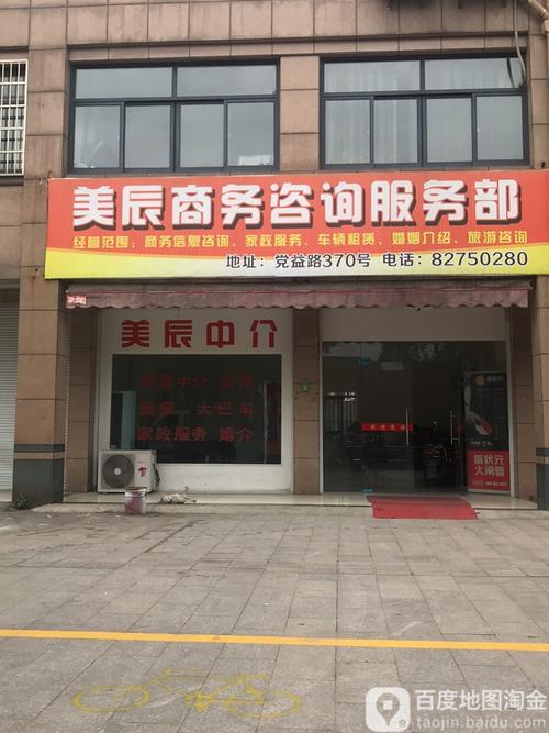 美辰商务咨询服务部 您的专业商务决策智囊团