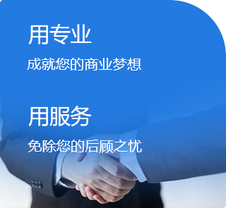 关于我们 专业商务咨询服务，助力企业卓越成长
